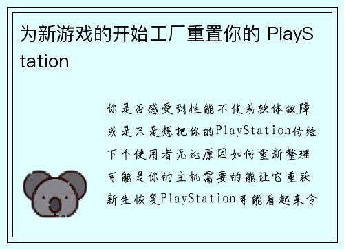 为新游戏的开始工厂重置你的 PlayStation 